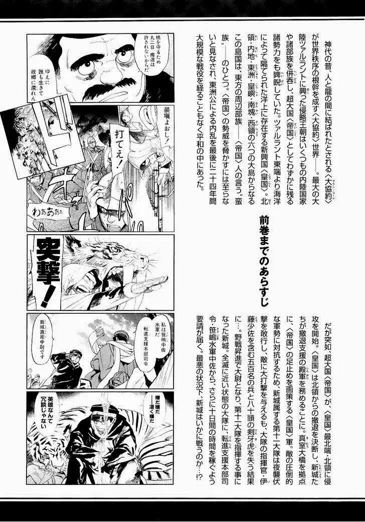 Koukoku no Shugosha Chapter 14 6